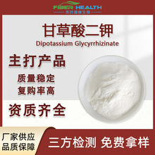 甘草酸二钾98%甘草提取物甘草酸二钾盐68797-35-3化妆品原料100g