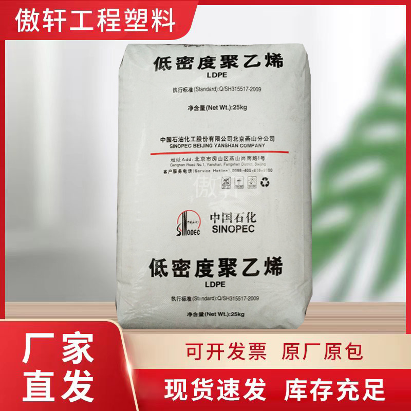 LDPE 燕山石化 1C7A 涂覆 聚乙烯 编织袋 淋膜 牛皮纸 塑料颗粒