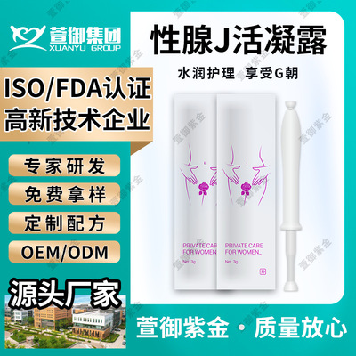 妇科凝胶性腺肌活凝露 女性私处G潮凝露代 加工草本抑菌凝胶o em|ms