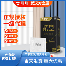 陌陌避孕套-毒情紧型光面 15只装安全套成人情趣计生用品代发批发