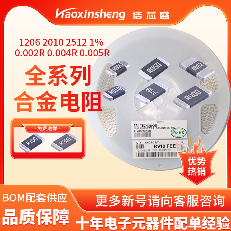 合金电阻 2512 0.06R 0.07R 0.075R 0.08R 2W 1% 电流采样电阻