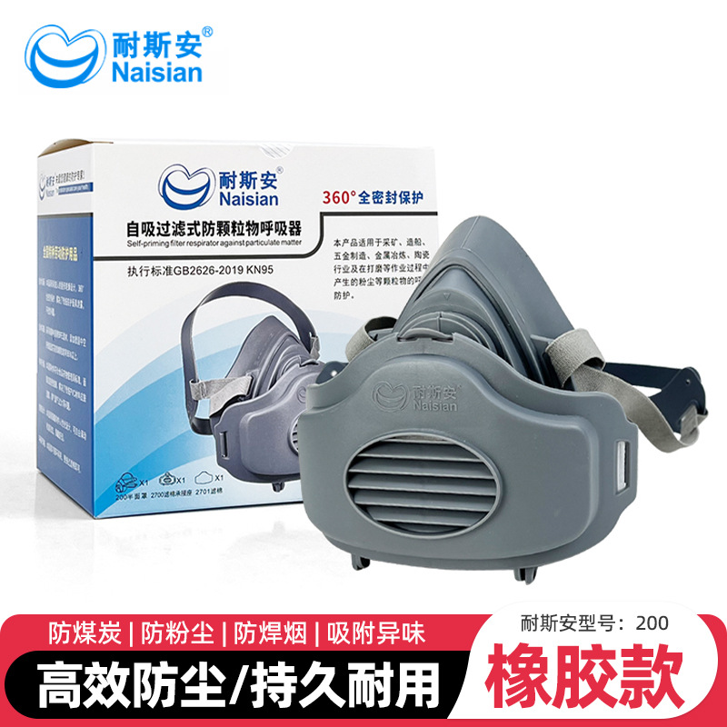 耐斯安200防尘面具防工业粉尘面具打磨透气呼吸防护面覃劳保面套