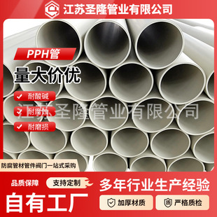 Manufacturer Customized Gray Pph Pipe, Homopolypropylene Pipe, Acid and Alkali Resistant, Large Diameter, Wear-Resistant, Chemical Pph Anti-Corrosion Pipe