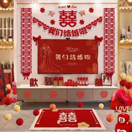 结婚客厅电视背景装饰婚房布置套装男方女方喜字拉花婚庆用品大全