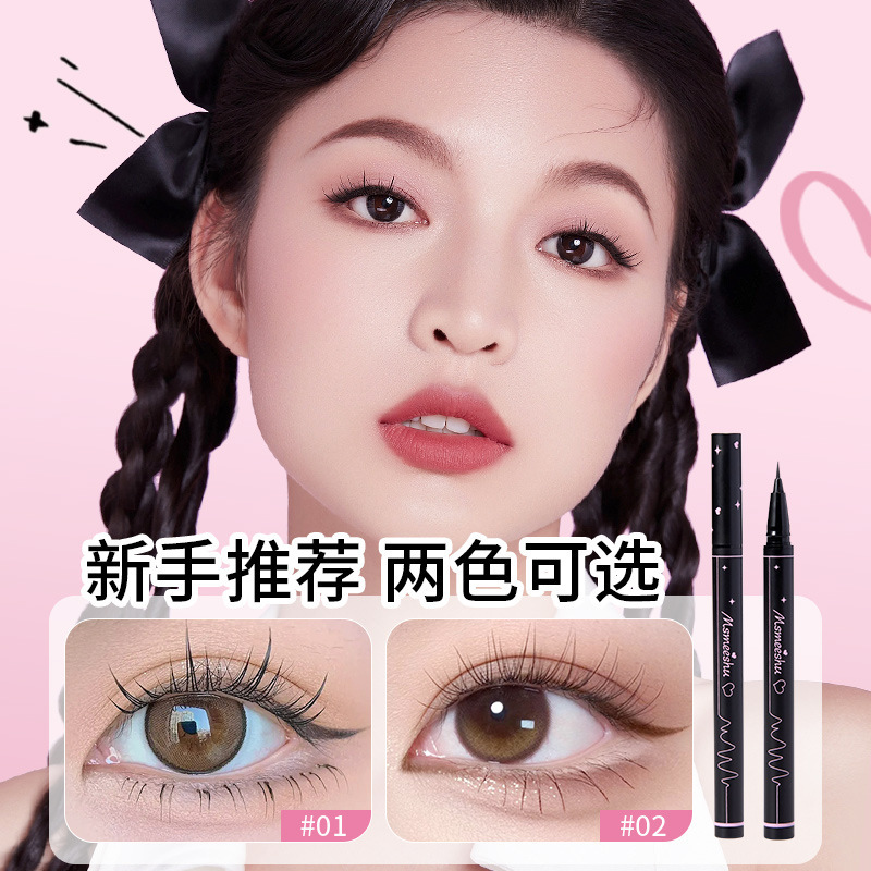 蜜束流畅眼线液笔防水防汗持久锁色不易晕染速干极细眼线笔极细女|undefined