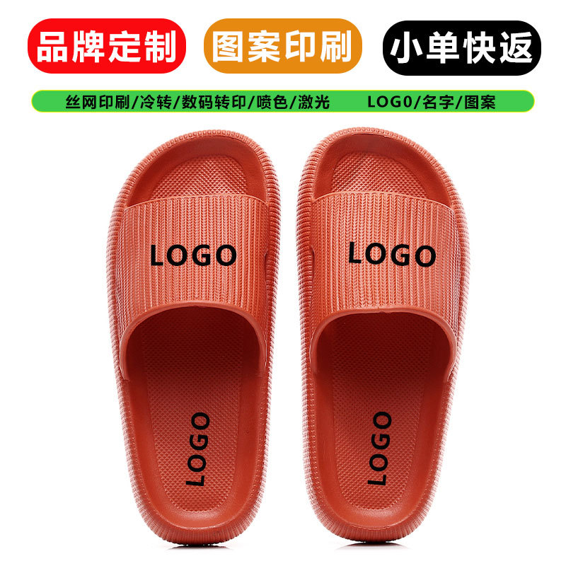 小单快返厚底踩屎感拖鞋 OEM 贴牌 LOGO 定制 多工艺印刷 夏季增