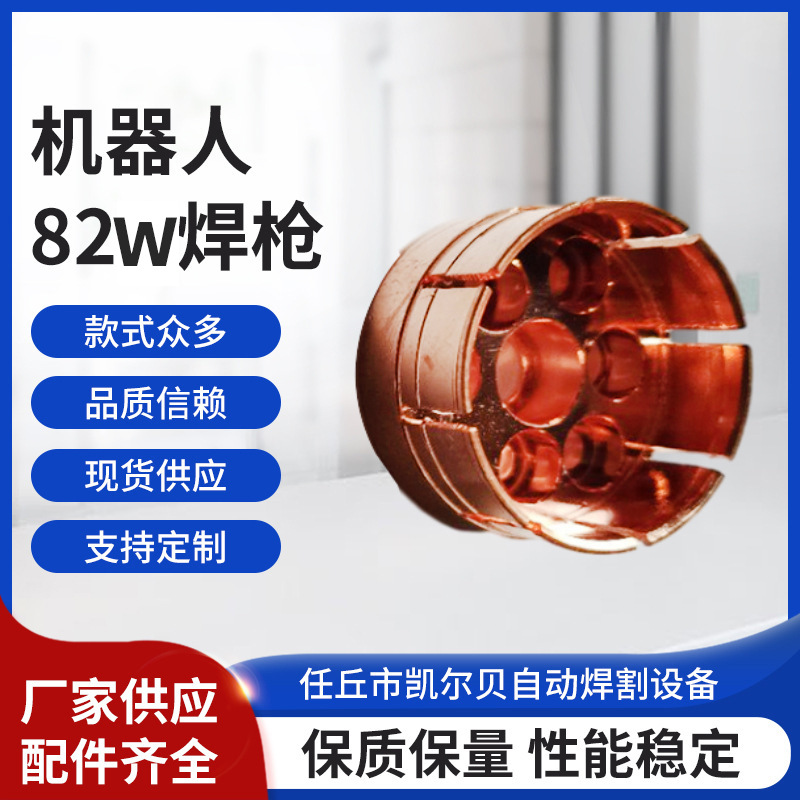 现货供应机器人82W焊枪导流座导流体法兰多种款式性能稳定