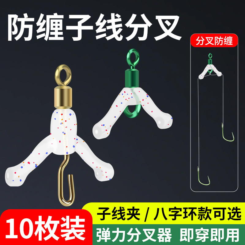 新型防缠绕八字环子线分叉器鱼钩分线夹硅胶双钩子线夹连接器配件