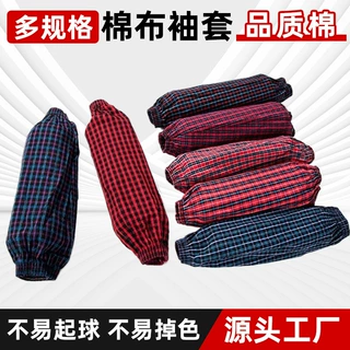 袖套纯棉加长款护袖春秋男女成人工厂工作防油污劳保全棉手臂套袖