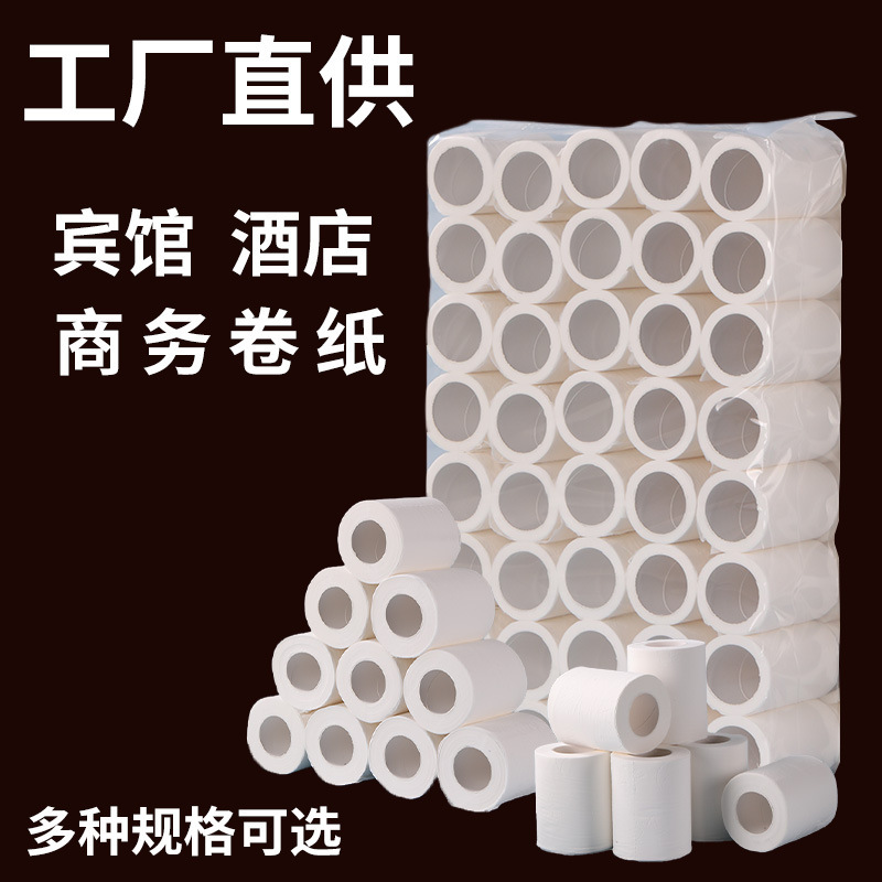 Full box wholesalers use hotel small roll paper hotel guest room homestay four layers thick paper towel toilet paper core roll paper