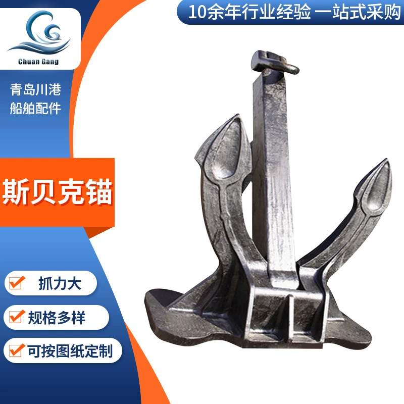 Анкер заклинания Qingdao производитель, морской большой захват, якорь с одним/двойным когтем, аксессуары для большого корабля, якорь заклинания
