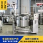三角蒸煮立式快速蒸煮锅