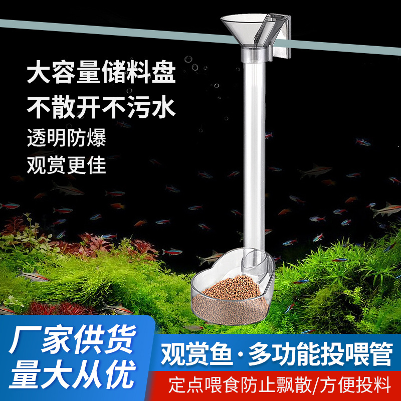 鱼缸投食管多功能亚克力喂食喂虾神器防飘散漂浮入水两用草缸专用