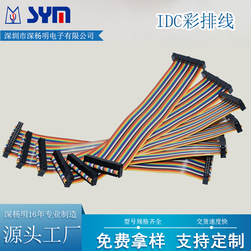2.54IDC/6P-64POKI彩色线IDC彩排线连接器连接线软排线带插头线束