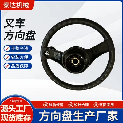 Steering wheel machinery agricultural machinery universal