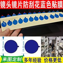 镜头镜片高透PET保护膜9H防刮 防水透气膜防尘静电印刷膜无痕无尘