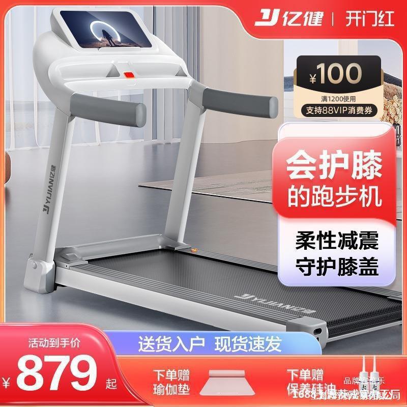批发亿健E3S跑步机家用款小型静音多功能健身房电动家庭室垒德株