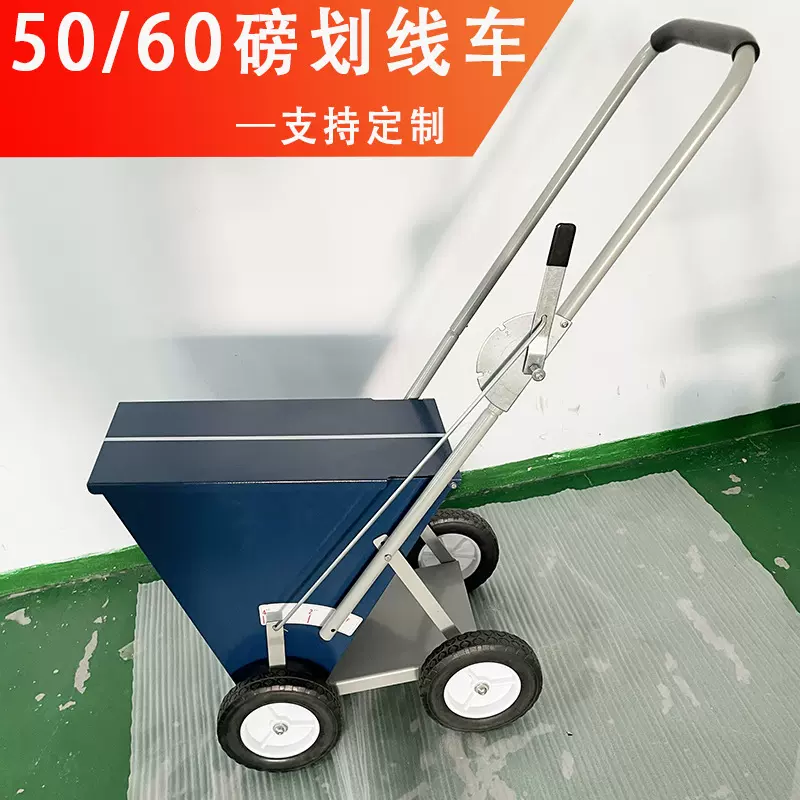 50磅、65磅划线车足球场田径运动场操场草地石灰白灰划线车画线器