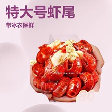 龙虾尾特大虾尾特大号带冰衣新鲜活小龙虾冷冻