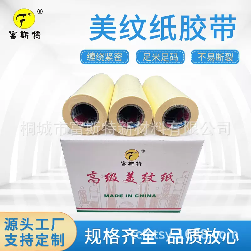 现货黄色中粘美纹纸胶带喷漆装潢分色划线内外墙装修油漆遮蔽胶带