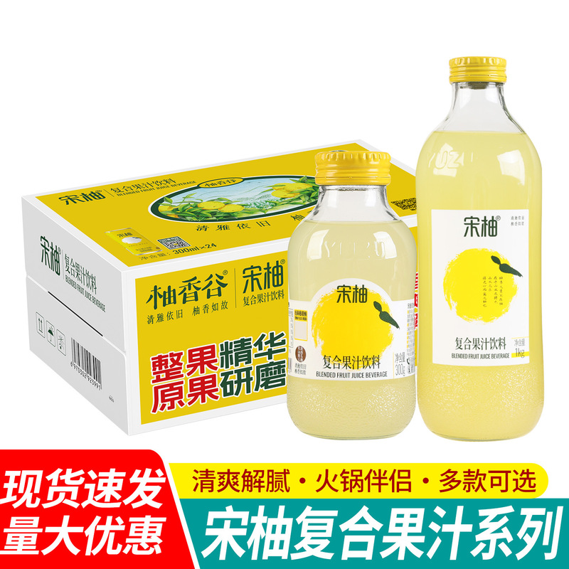 Free Shipping Pomelo-Flavored Juice from Yuxiang Valley Songyou, Double Pomelo Juice, Pomelo-Flavored Juice, Huyou Mixed Fruit Juice, Small Glass Bottles, Easy-Open Cans, Beverage