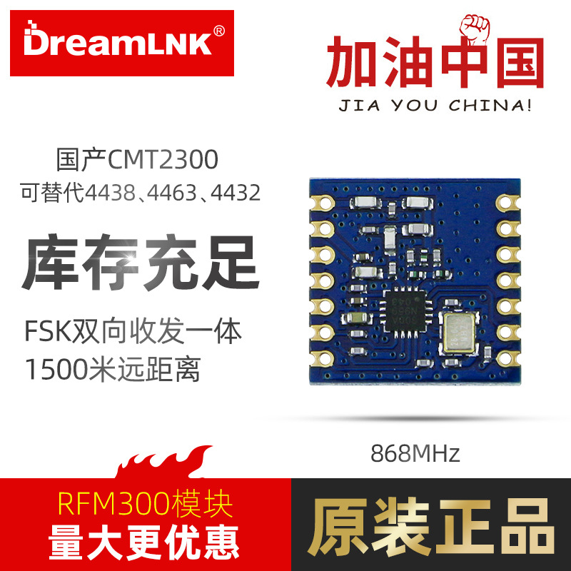 模块接收发射RFM300双向收发868m/915m模块CMT2300远距离替si4438