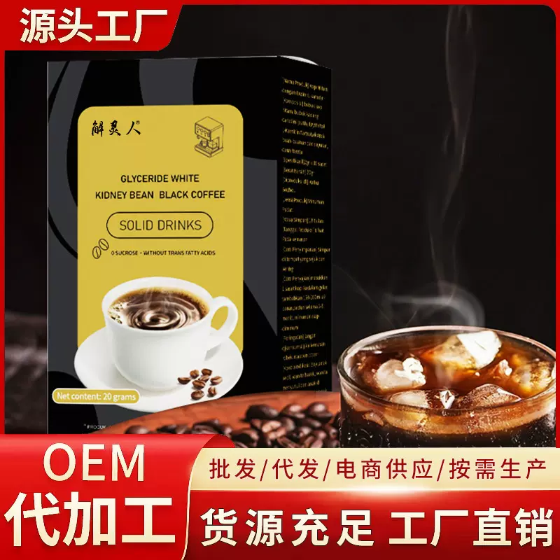 跨境解灵人甘油二酯白芸豆黑咖啡固体饮料速溶咖啡粉即饮咖啡批发