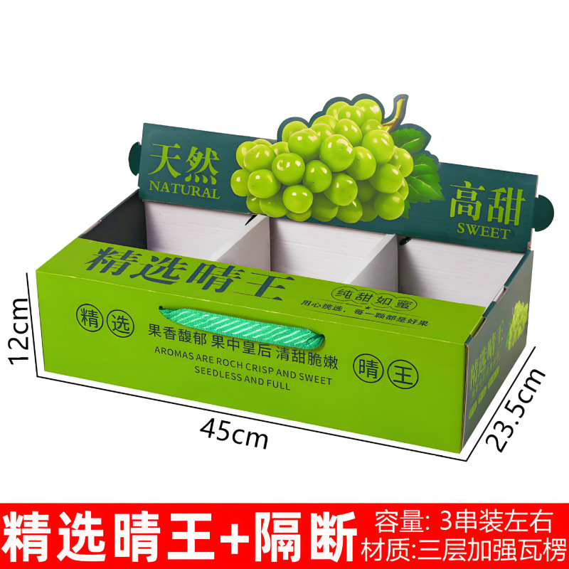阳光玫瑰葡萄礼盒空盒子单串装葡萄包装盒巨峰红提葡萄礼品盒批发|undefined