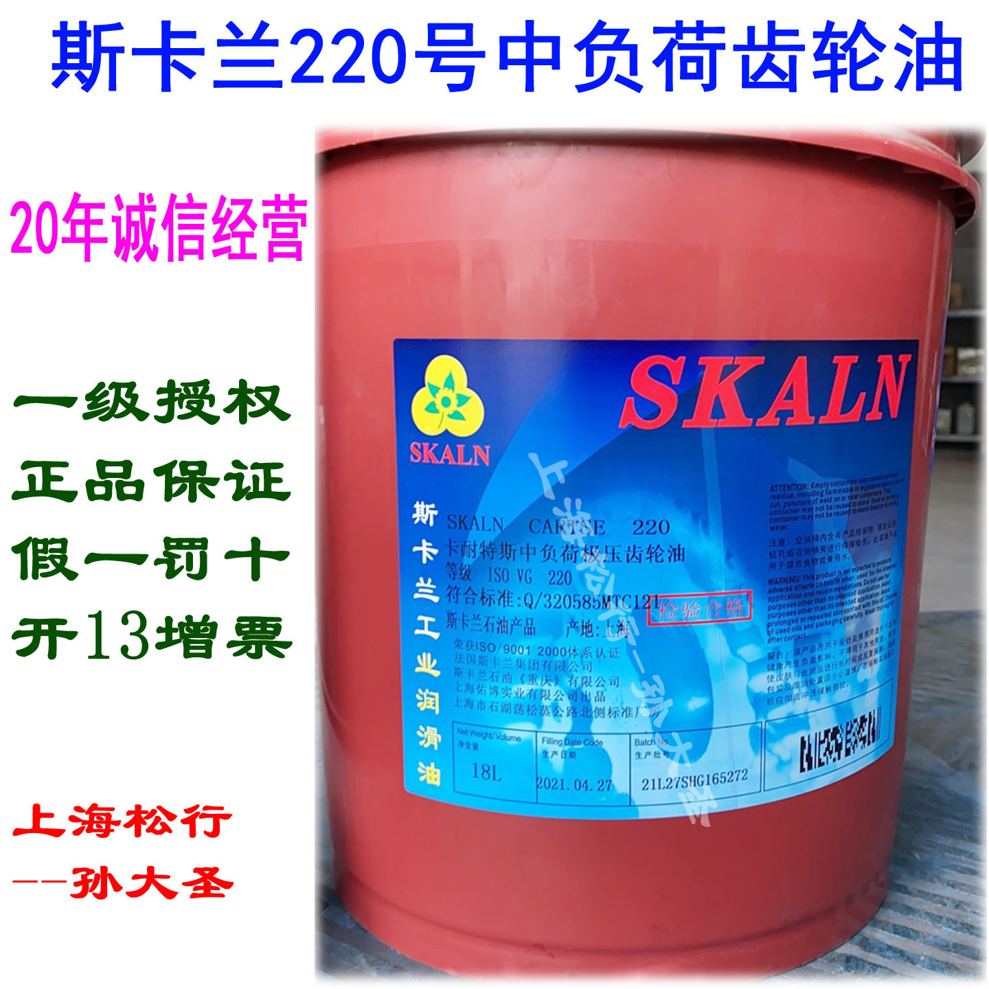 斯卡兰220号工业齿轮油 SKALN220#减速机齿轮箱润滑油