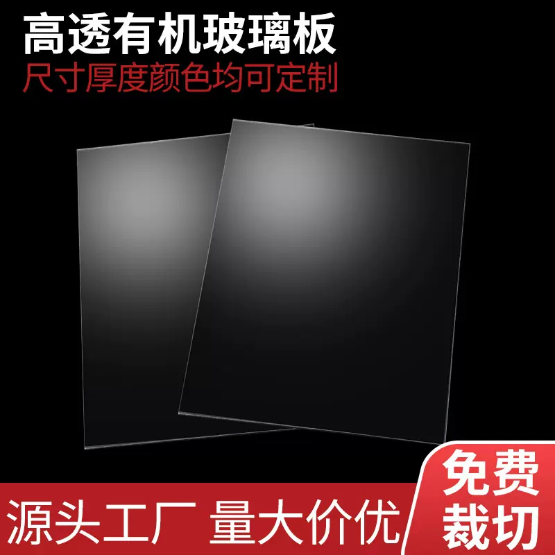 亚克力板PS塑料有机玻璃板双面覆膜OPP隔板透光广告标牌专用