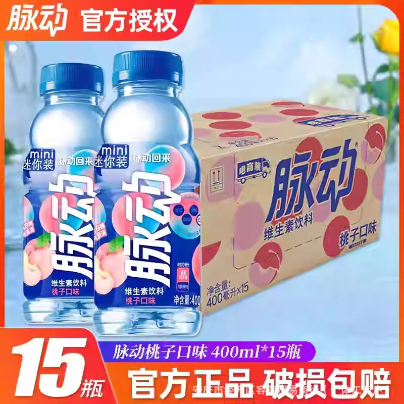 脉动饮料400ml*24瓶整箱批发迷你装青柠桃子味运动饮料官方正品|undefined