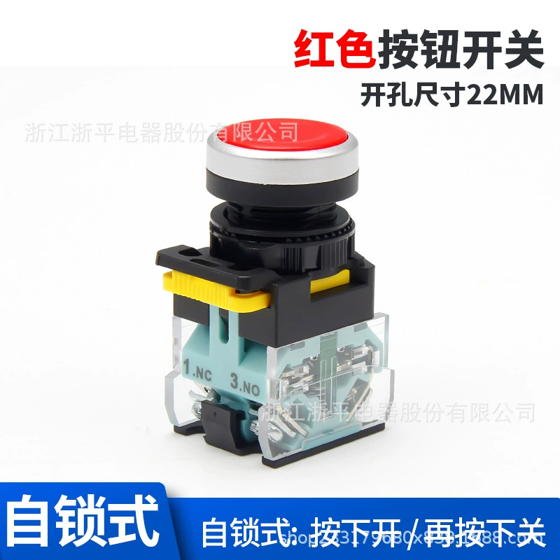 Flat head button switch self-locking foreign trade emergency stop button LA38 flat button with light start stop self-reset