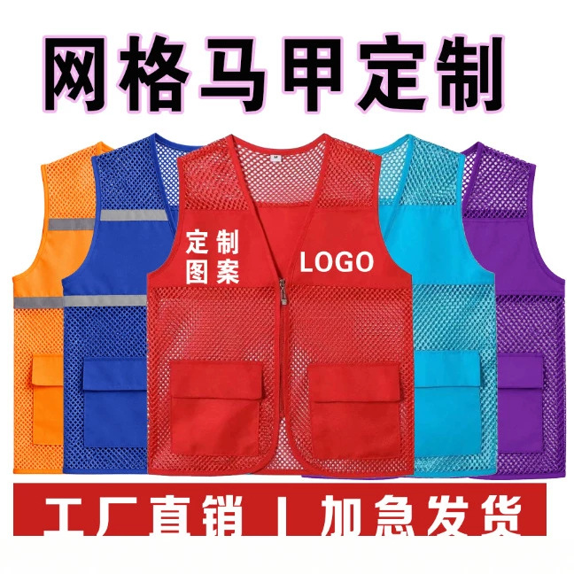 定制网眼马甲工作服印字LOGO夏季薄款透气背心志愿者宣传广告衫