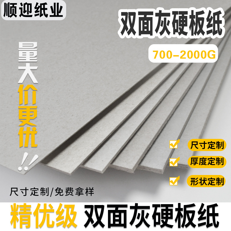 厂家供应400g双灰板纸 文件夹灰板纸 纸板印刷各种包装用灰板纸