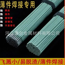 特细绿皮电焊条薄铁皮彩钢瓦镀锌管专用焊条薄件角铁家用电焊机