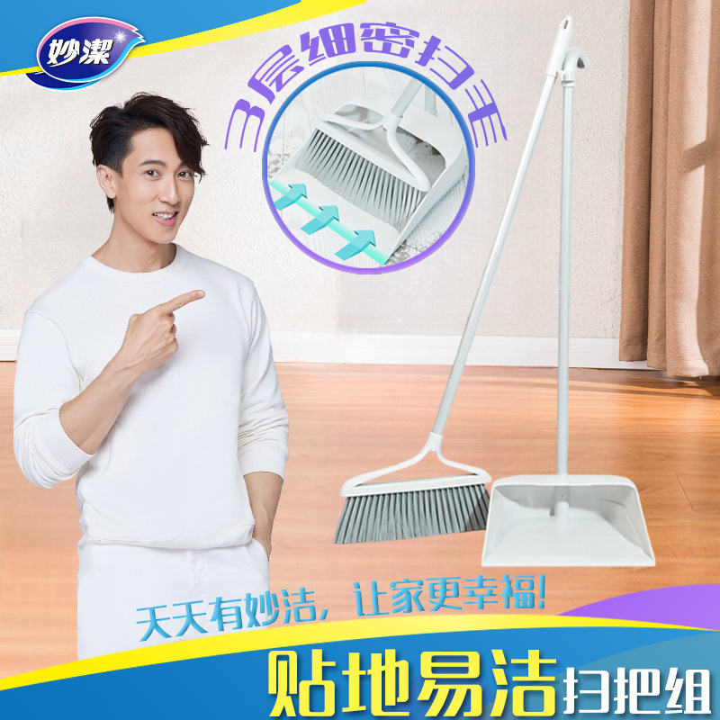 妙洁贴地易洁扫把组合家用撮箕软毛笤扫帚不易粘毛发