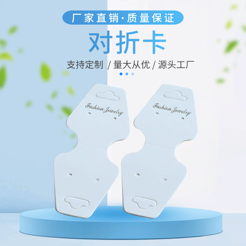 项链饰标签品卡片首饰手链对折热销饰品包装厂家批发