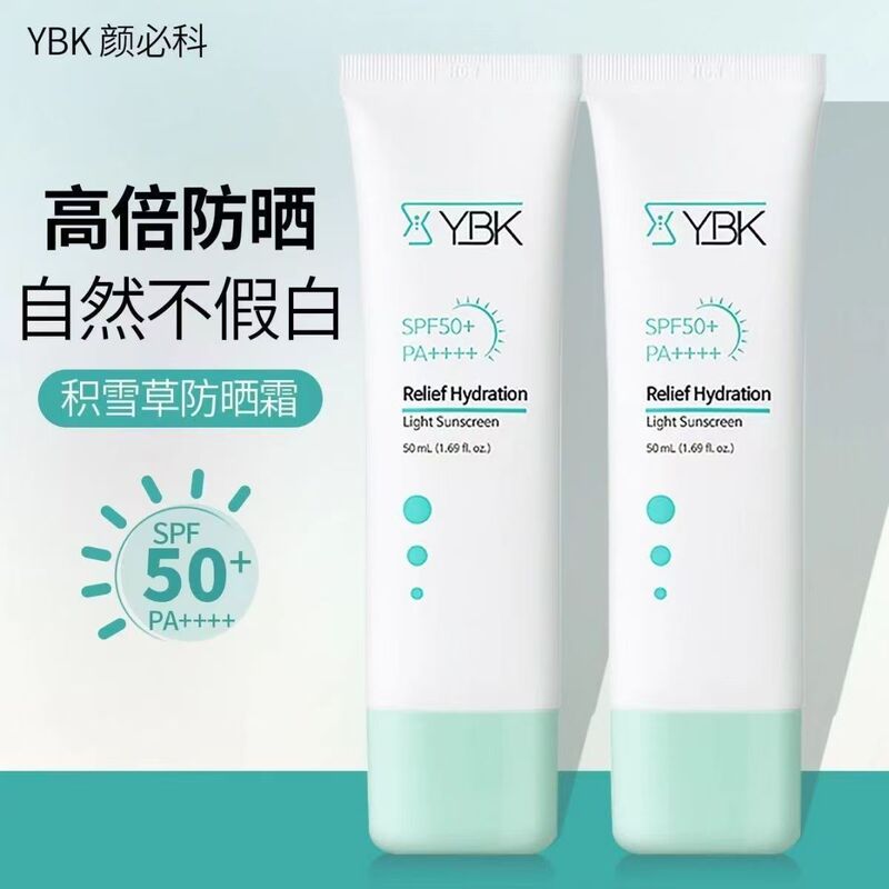 YBK颜必科空气感防晒霜面部隔离男女防紫外线防水防汗军训防晒乳|undefined