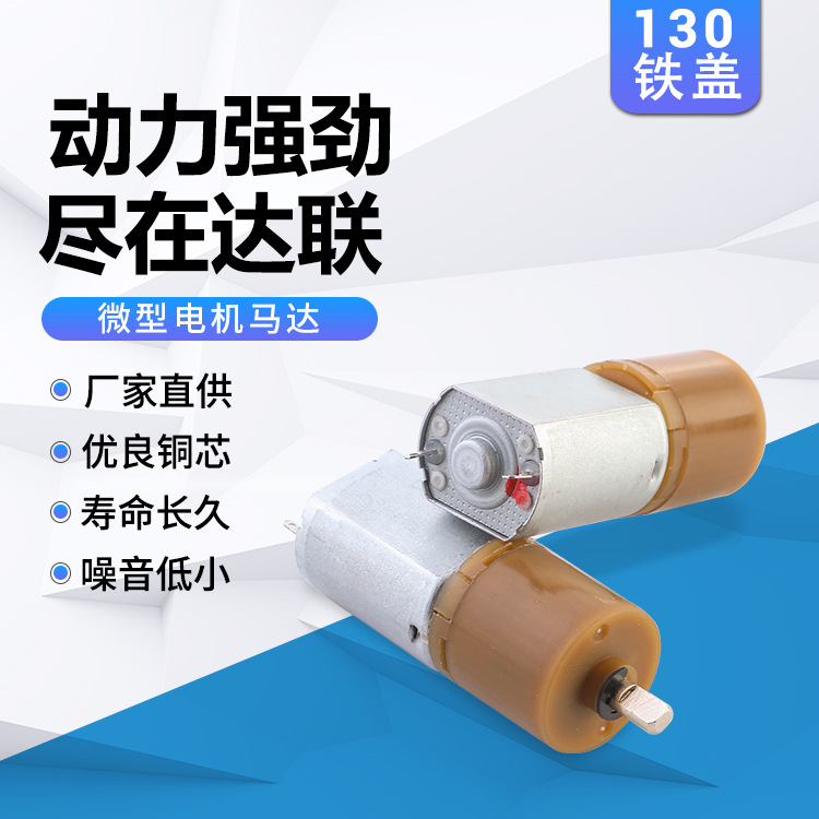 130铁盖微型振动电机 卷发棒直流微型电机 齿轮减速电机 马达批发