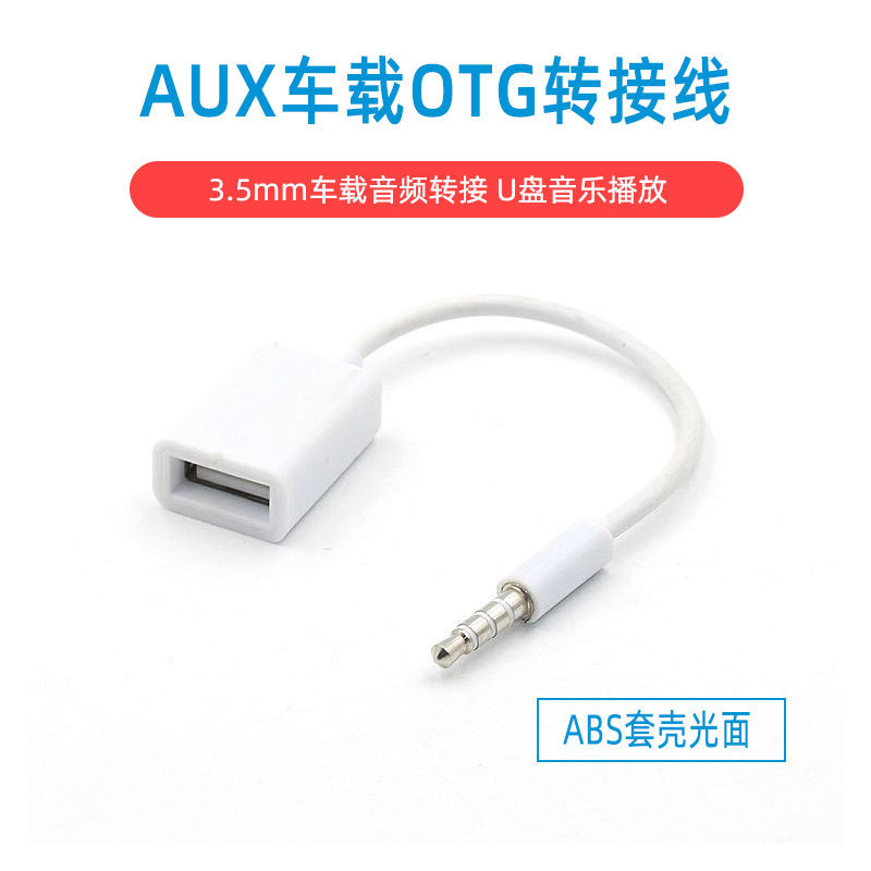 Car mp3 adapter USB female to 3.5MM USB disk to connect 12V car CD player aux car audio cable