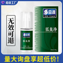 香体露止汗露狐臭净味喷雾怡清香露去味腋下汗臭异味止汗露香体露
