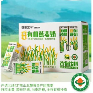 Daily box manufacturers directly supply drinks organic original oat milk 200ml * 10 gift boxes of whole boxes of nutritious breakfast