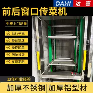 定制全国传菜机连续式传菜电梯饭店厨房酒店食堂链条式循环餐梯
