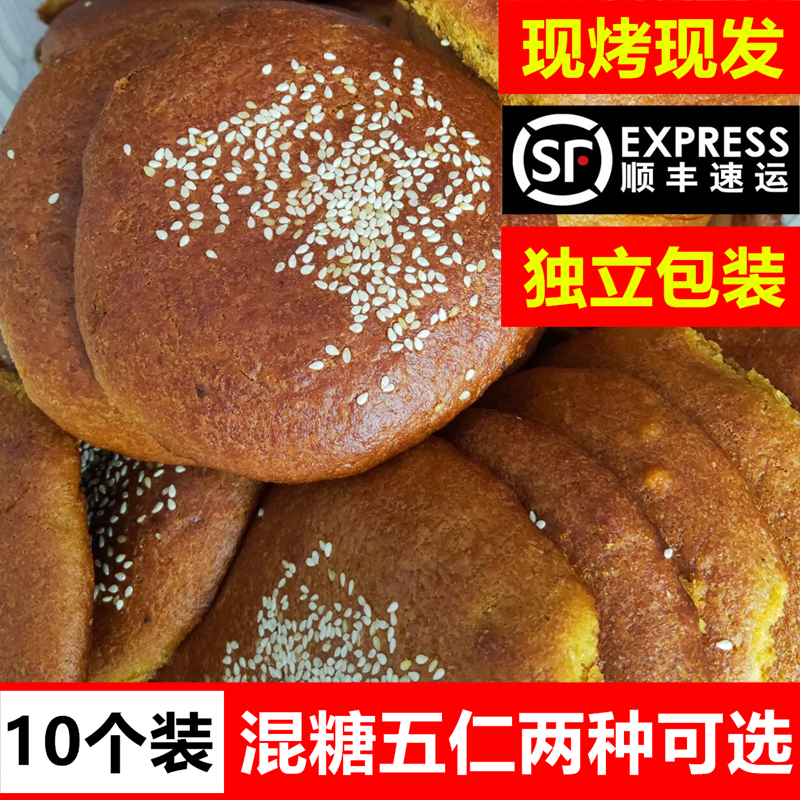 山西大同传统老式胡麻油月饼混糖月饼现烤红糖饼手工月饼五仁月饼