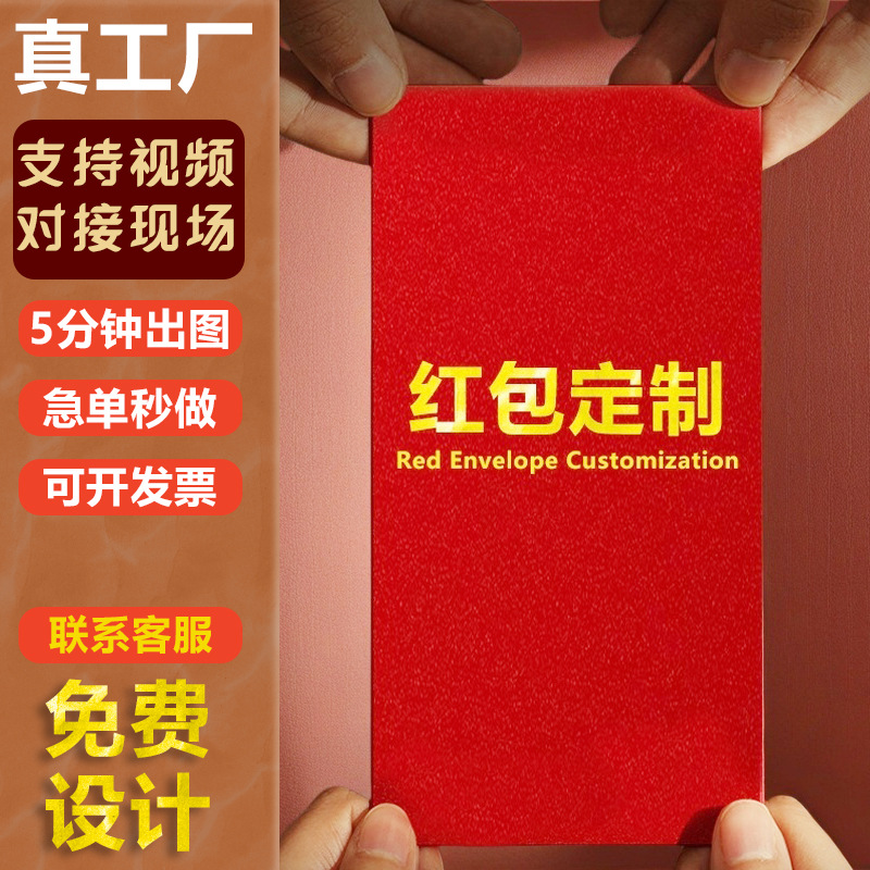 红包定制logo印字烫金印刷大号万元高档个性姓名结婚通用利是封袋