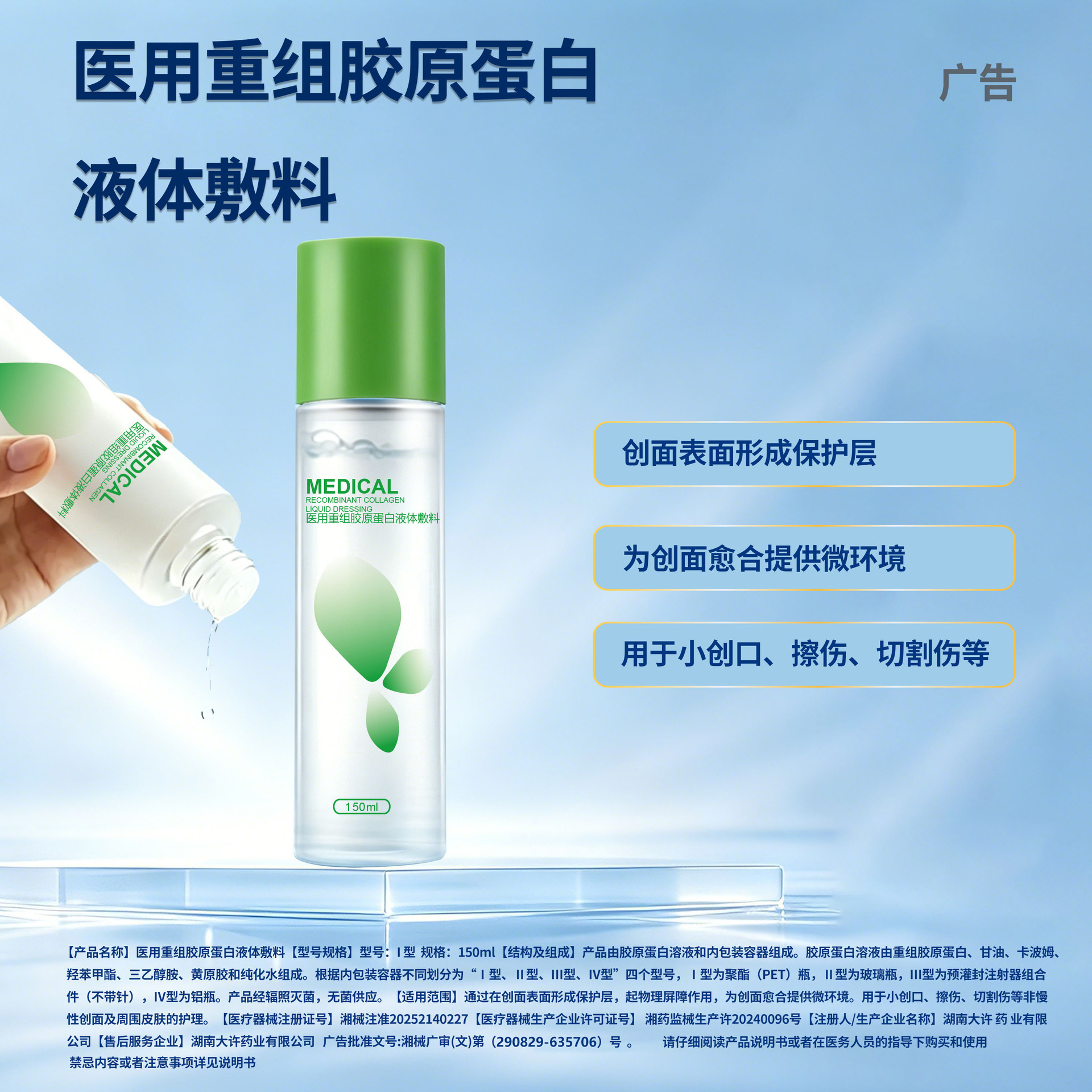 OEM代工医用重组胶原蛋白敷料械字号修复原液定制工厂小批量贴牌