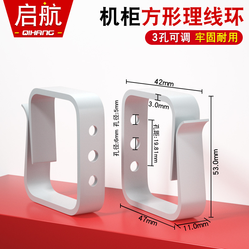 사각 플라스틱 케이블 관리 링(53*47mm)