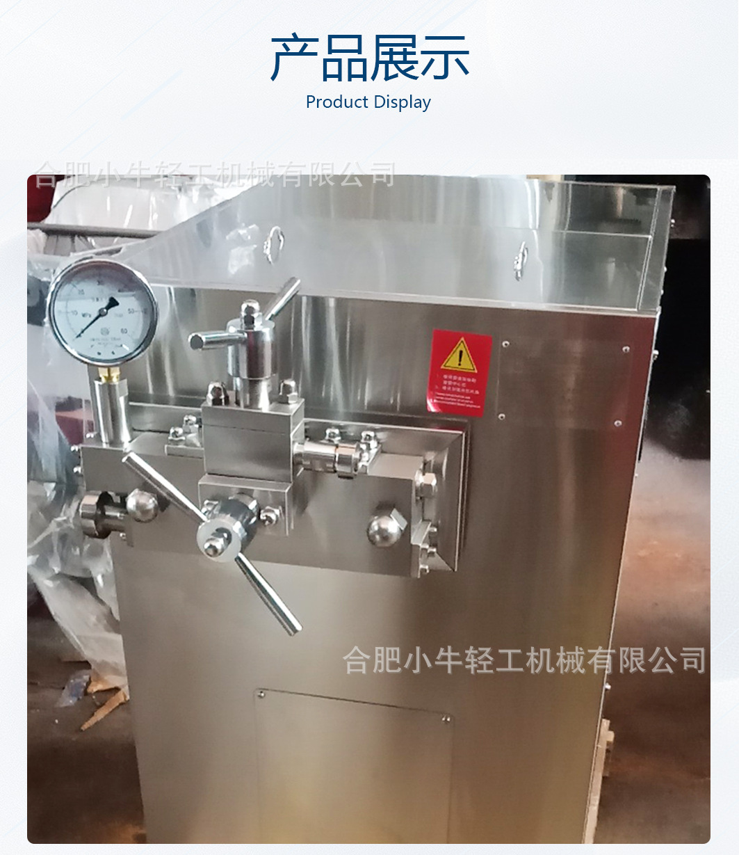 生产型高压均质机_06.png