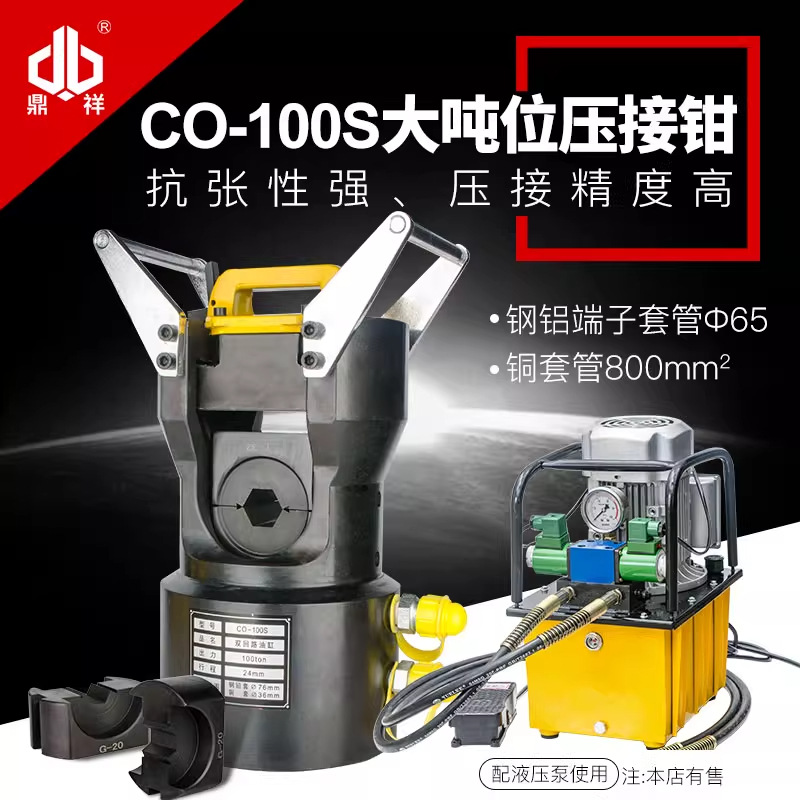 CO-100S导线压接机大吨位压接钳双回路压接机模具钢芯铝绞线压接