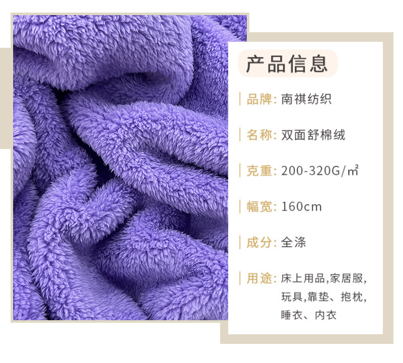 双面舒棉绒